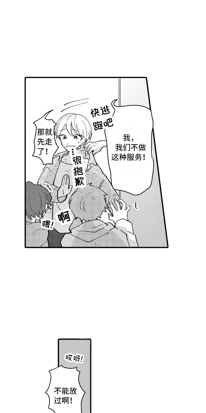 《垃圾场的玫瑰》第6章请求 第9页