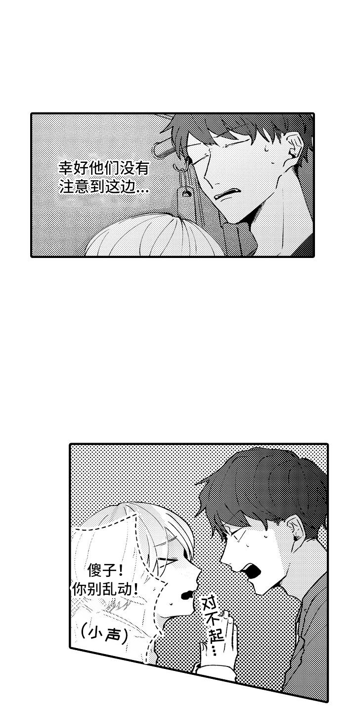 《垃圾场的玫瑰》第10章躲藏 第10页