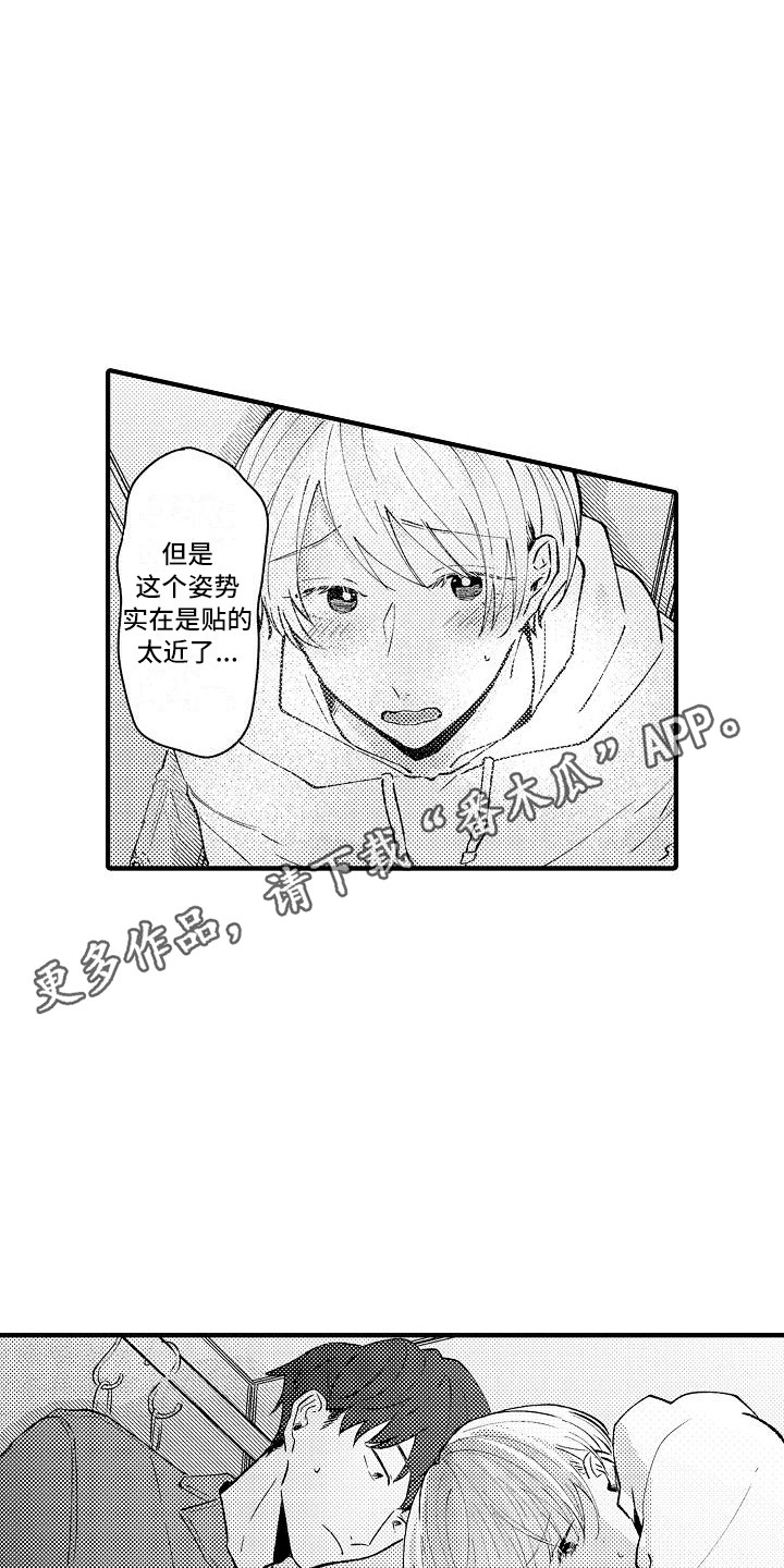 《垃圾场的玫瑰》第10章躲藏 第11页