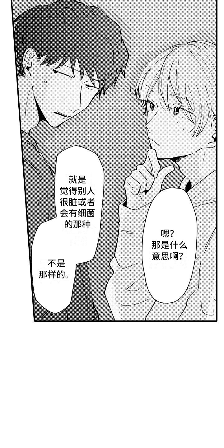 《垃圾场的玫瑰》第10章躲藏 第16页