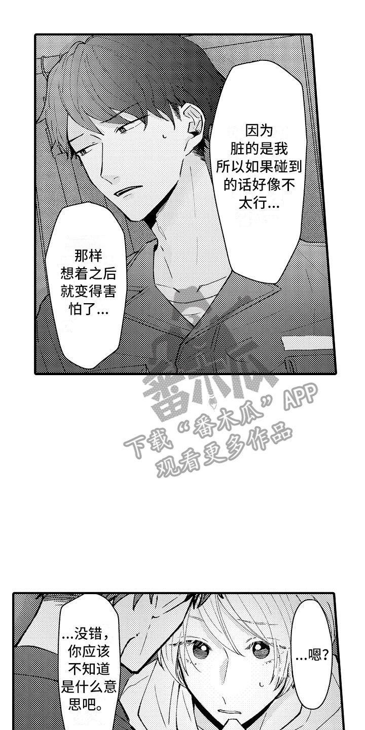 《垃圾场的玫瑰》第10章躲藏 第17页