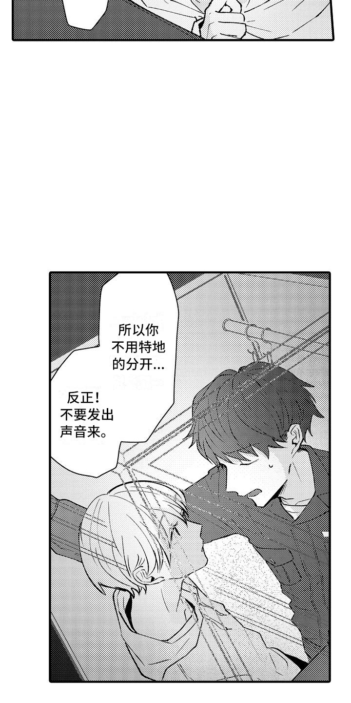 《垃圾场的玫瑰》第10章躲藏 第18页