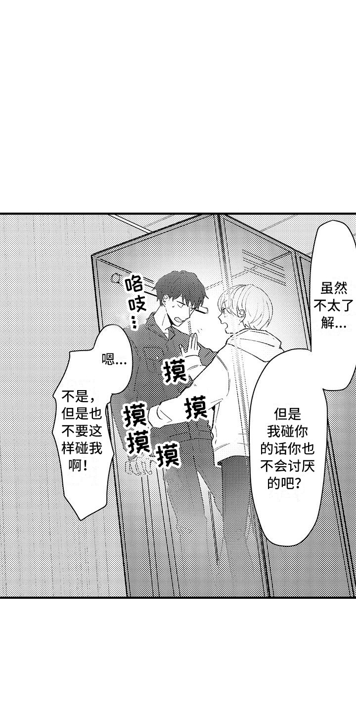 《垃圾场的玫瑰》第10章躲藏 第19页