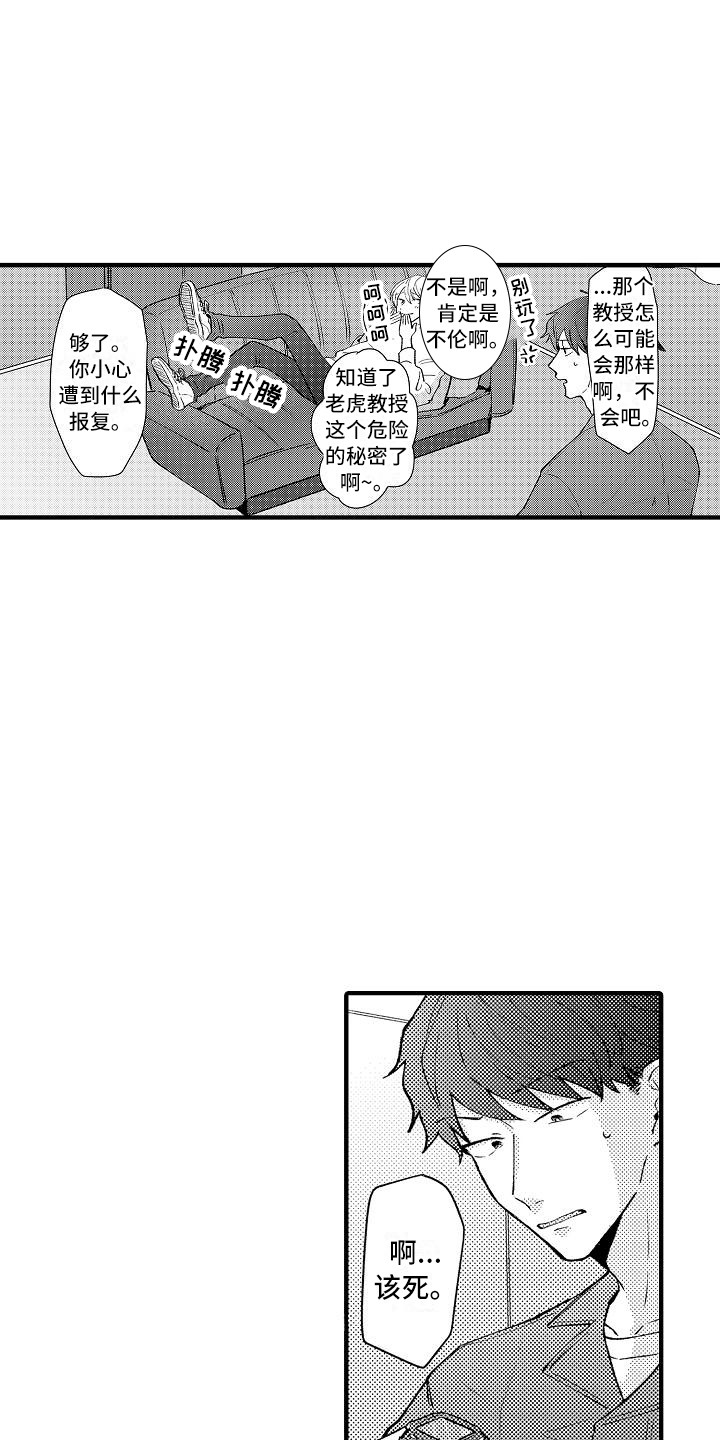 《垃圾场的玫瑰》第10章躲藏 第1页