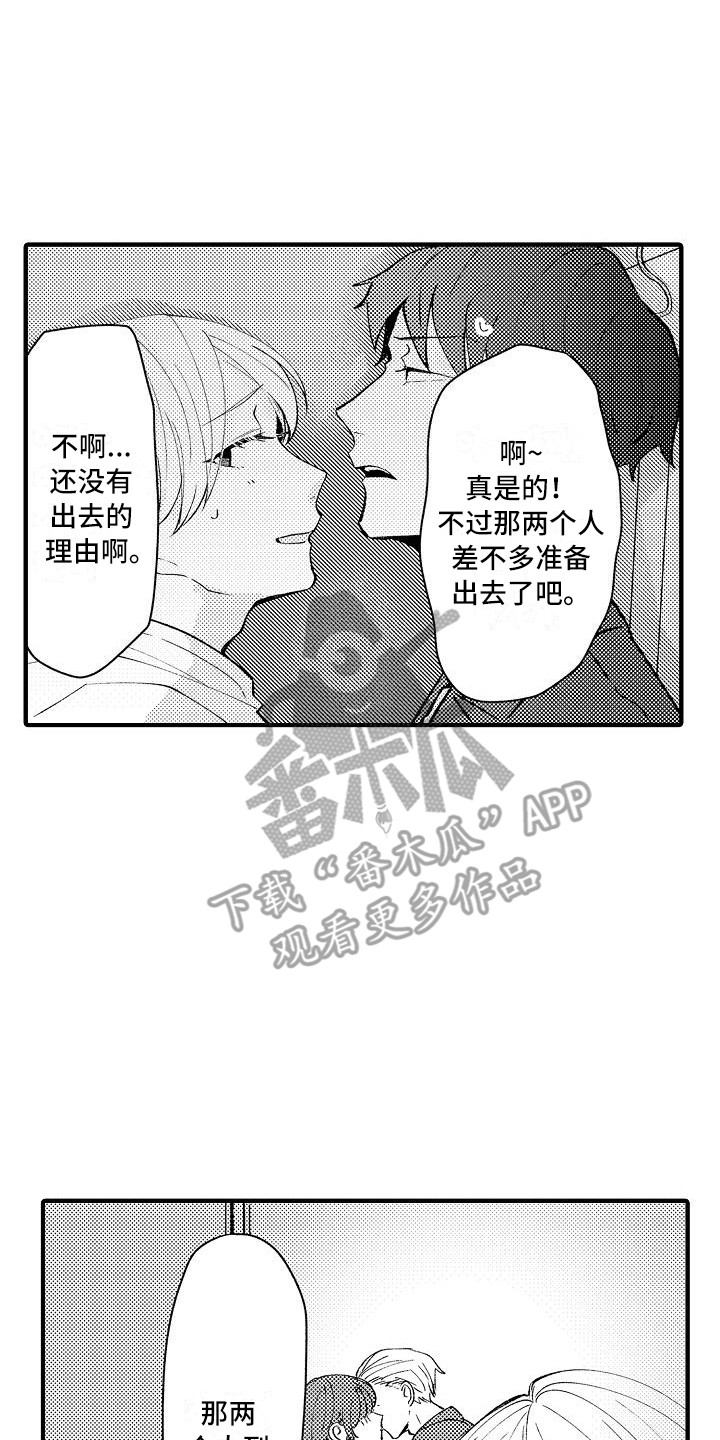 《垃圾场的玫瑰》第10章躲藏 第20页