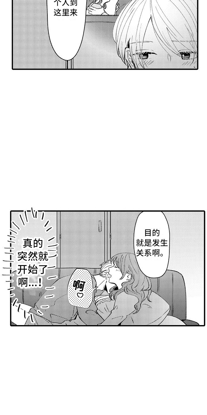 《垃圾场的玫瑰》第10章躲藏 第21页