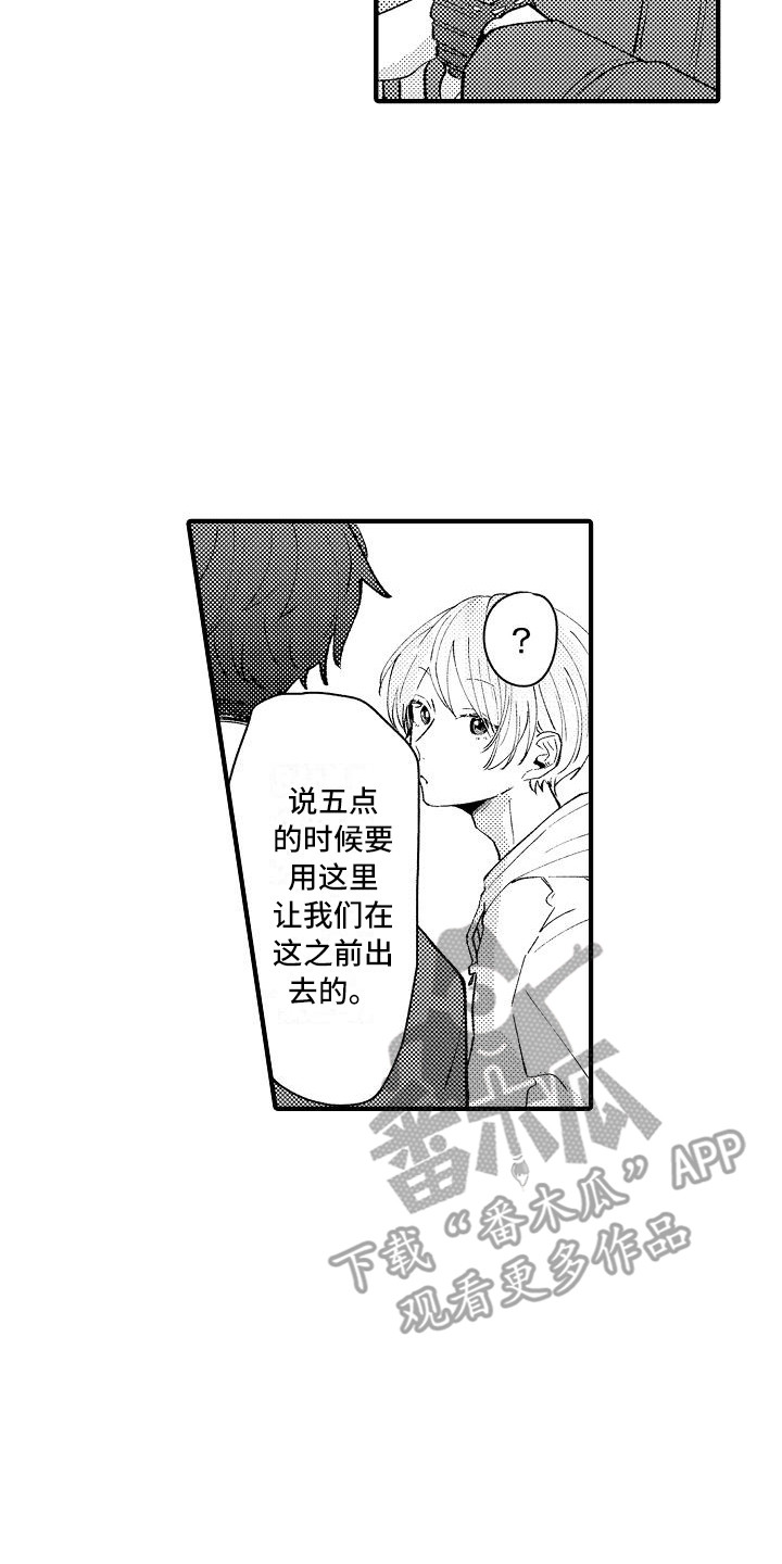 《垃圾场的玫瑰》第10章躲藏 第2页