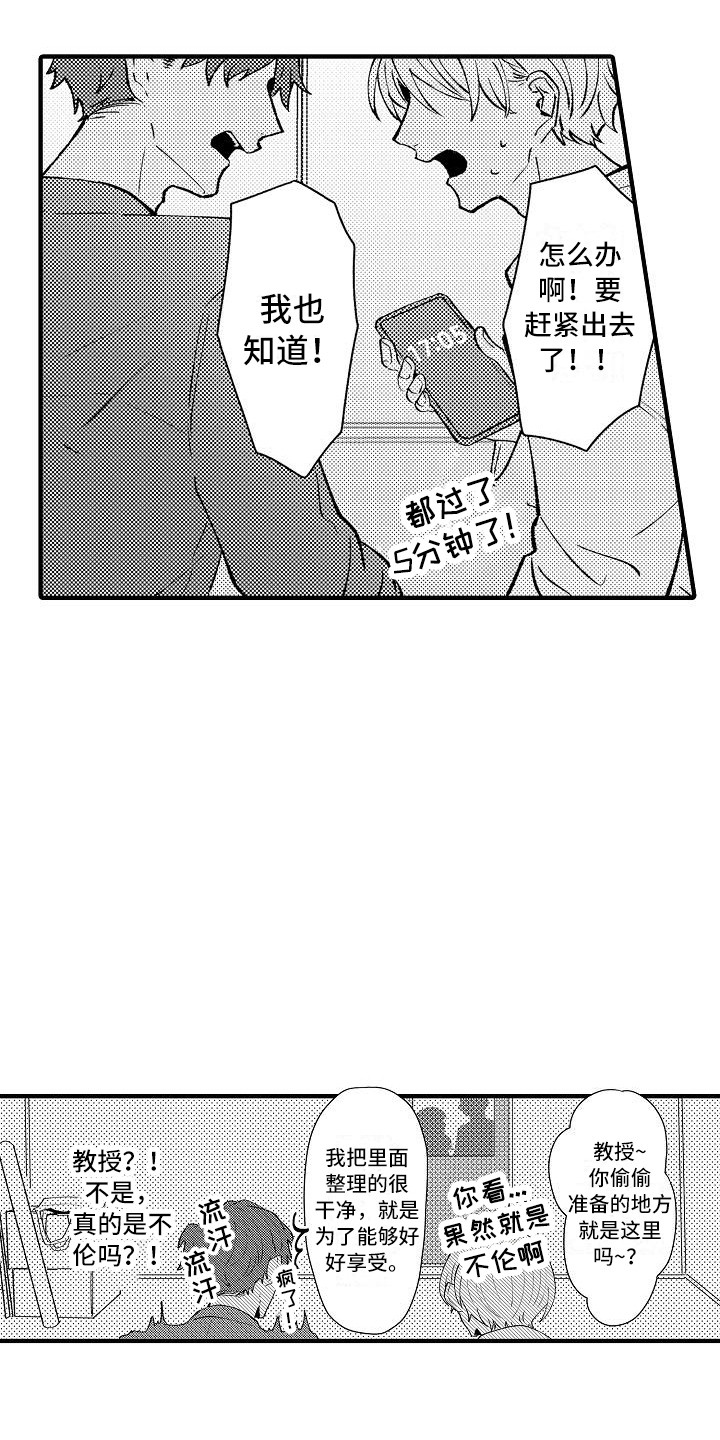 《垃圾场的玫瑰》第10章躲藏 第3页