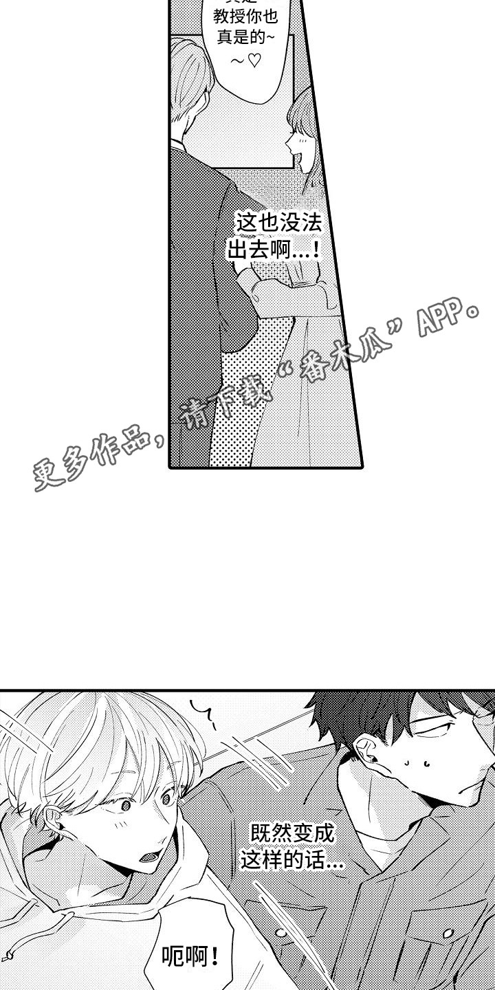 《垃圾场的玫瑰》第10章躲藏 第5页