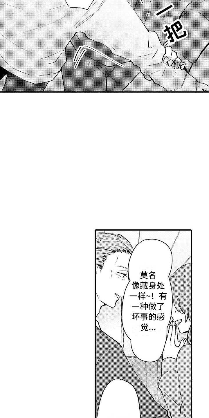 《垃圾场的玫瑰》第10章躲藏 第6页