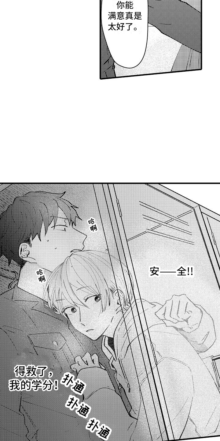 《垃圾场的玫瑰》第10章躲藏 第7页