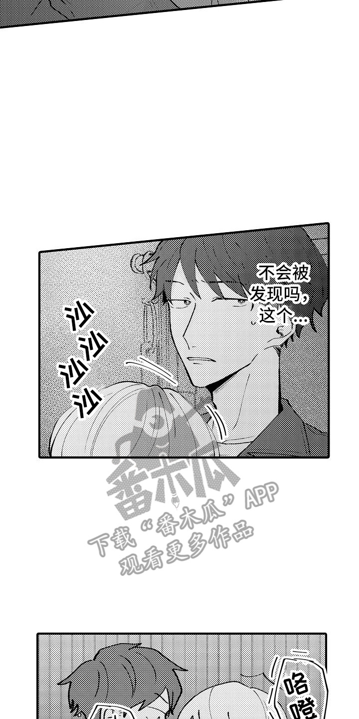 《垃圾场的玫瑰》第10章躲藏 第8页