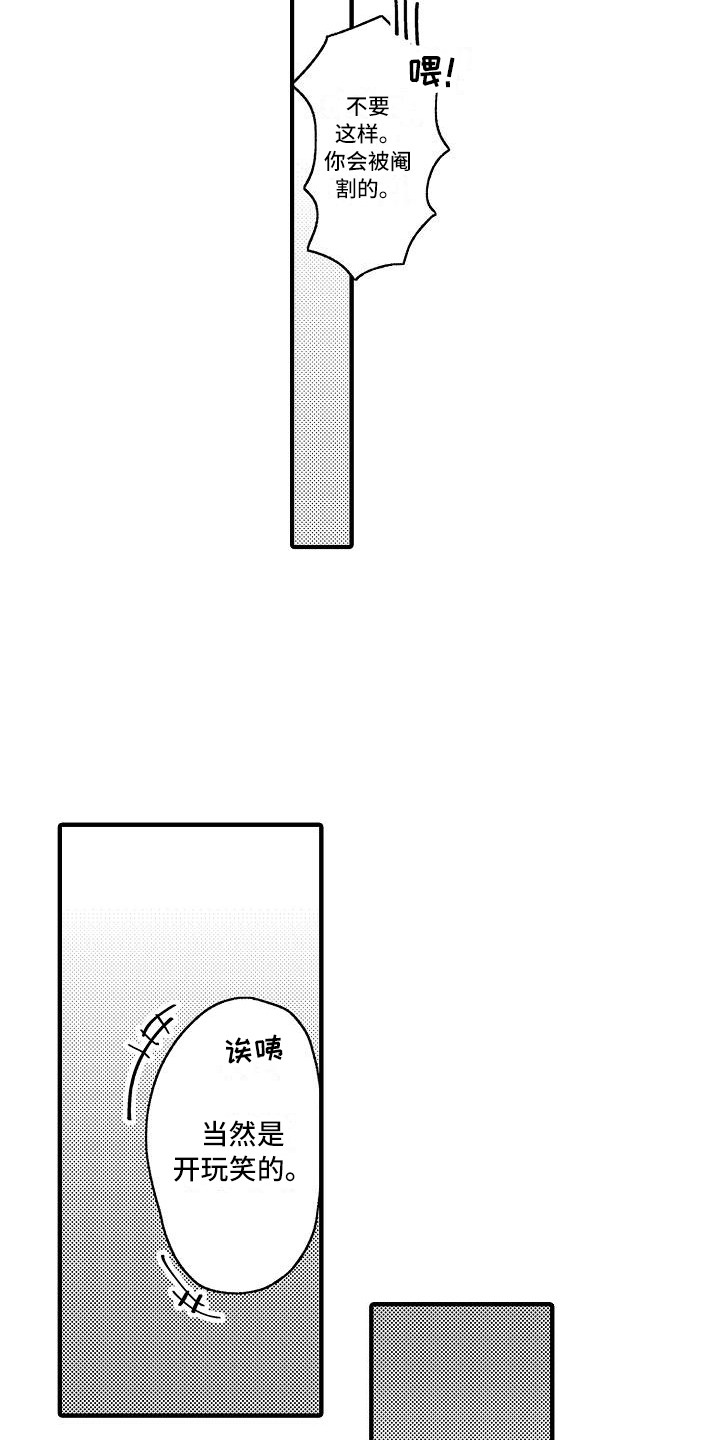 《垃圾场的玫瑰》第1章白莲花 第10页