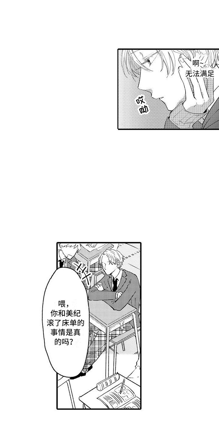 《垃圾场的玫瑰》第1章白莲花 第16页