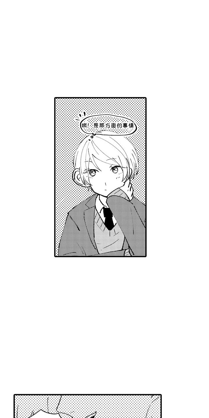 《垃圾场的玫瑰》第1章白莲花 第17页