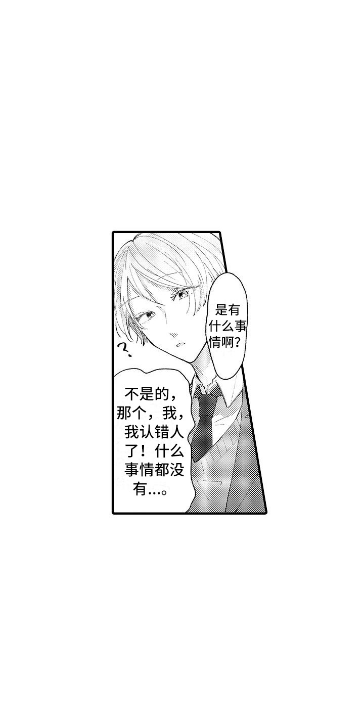 《垃圾场的玫瑰》第1章白莲花 第7页