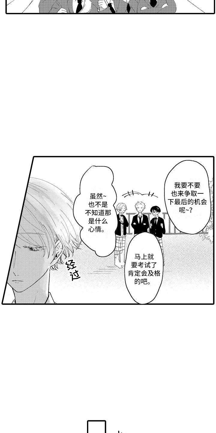 《垃圾场的玫瑰》第1章白莲花 第9页