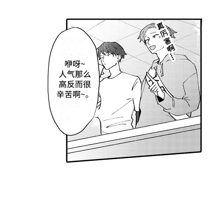 《垃圾场的玫瑰》第5章受欢迎 第10页