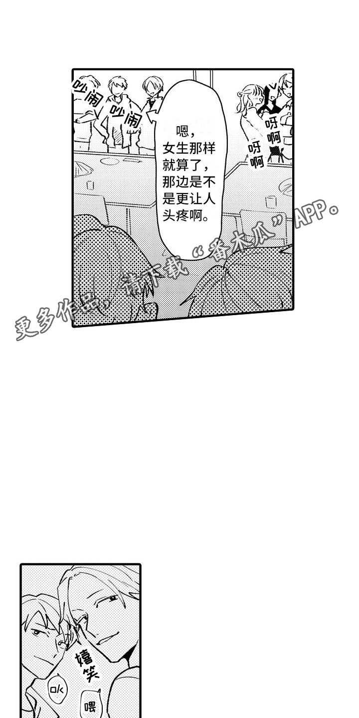 《垃圾场的玫瑰》第5章受欢迎 第11页