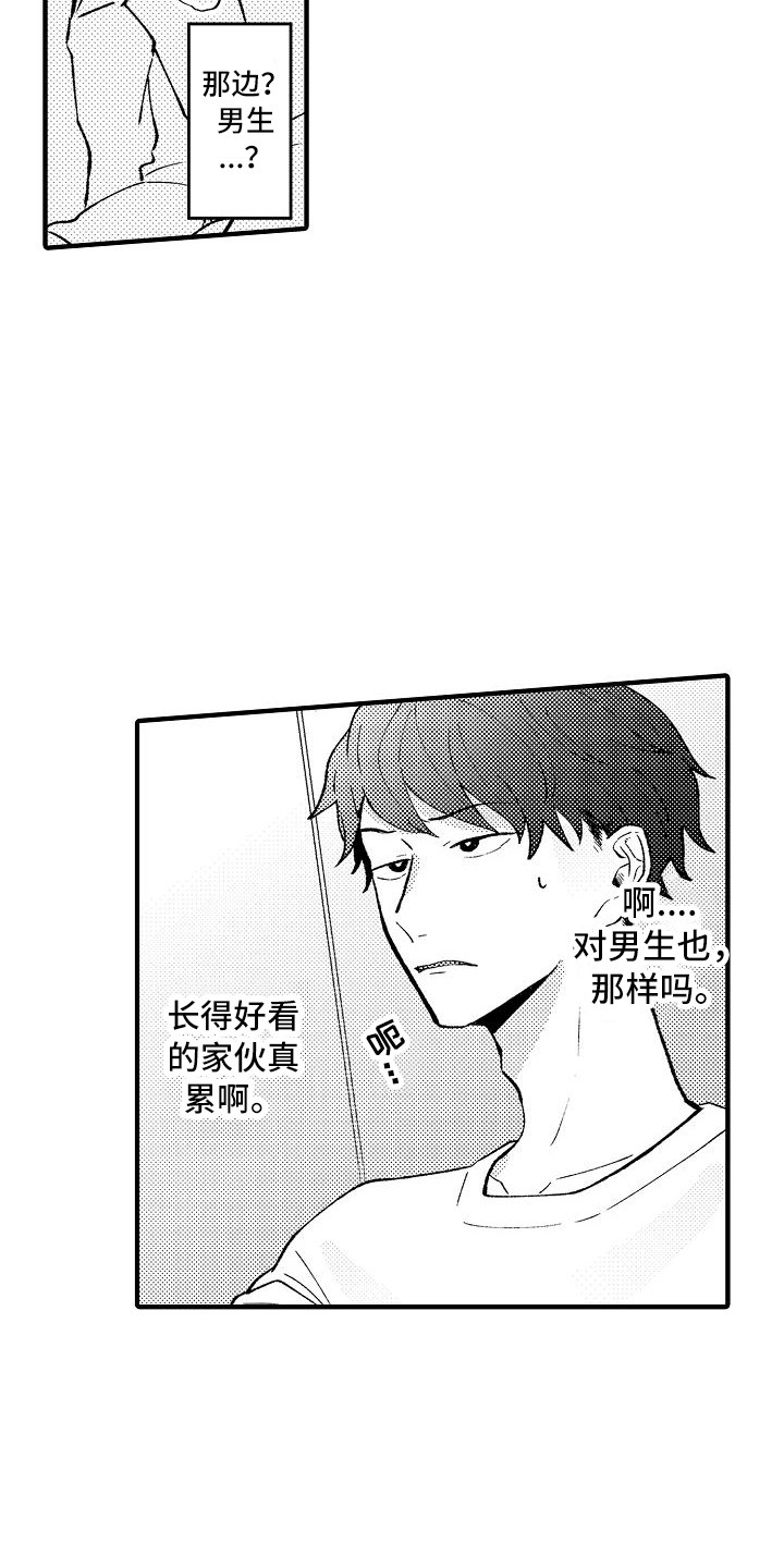 《垃圾场的玫瑰》第5章受欢迎 第12页