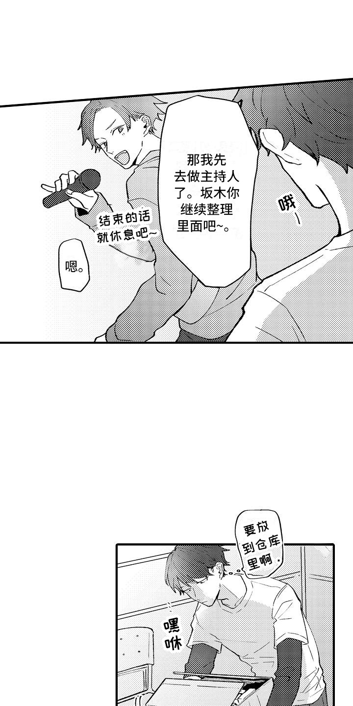 《垃圾场的玫瑰》第5章受欢迎 第13页