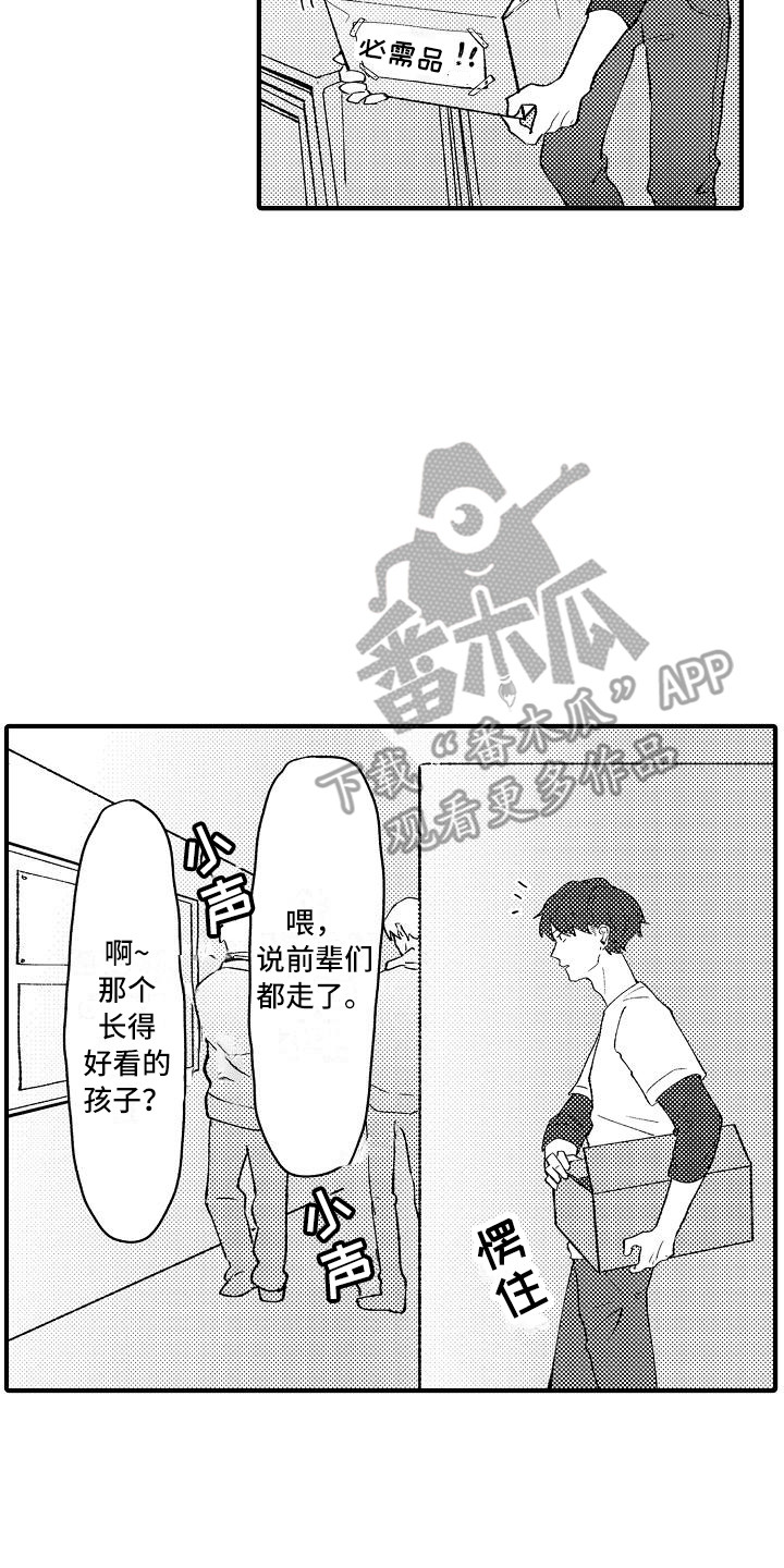 《垃圾场的玫瑰》第5章受欢迎 第14页