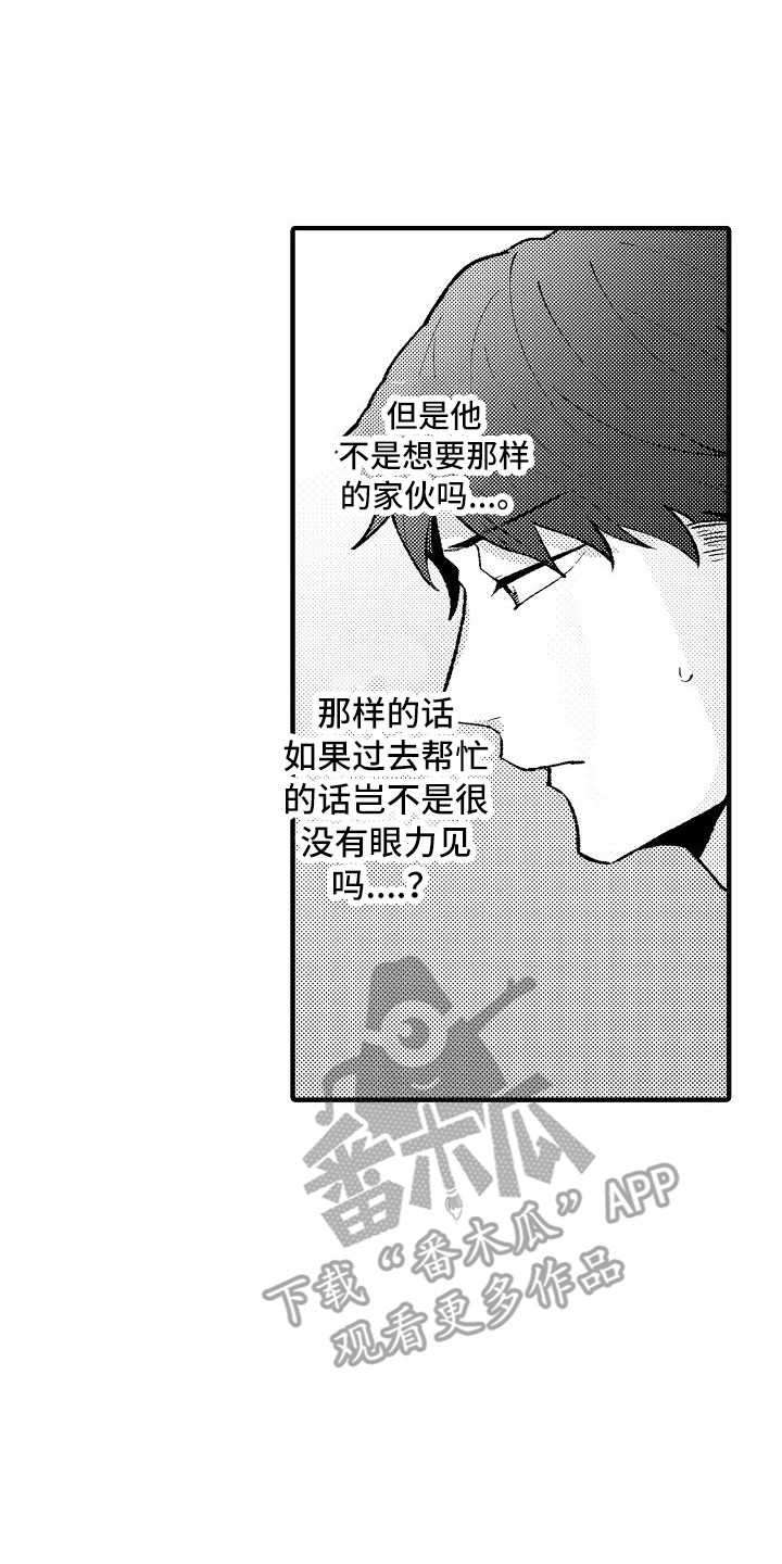 《垃圾场的玫瑰》第5章受欢迎 第17页