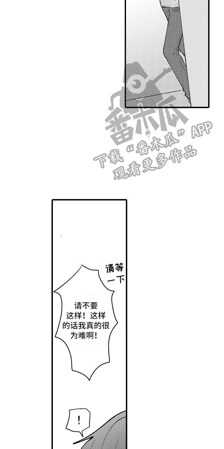 《垃圾场的玫瑰》第5章受欢迎 第20页