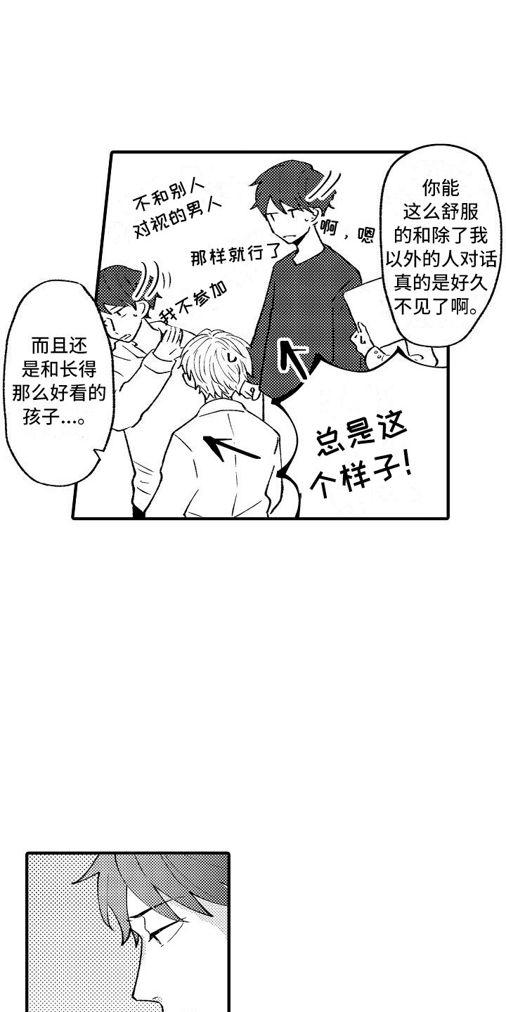《垃圾场的玫瑰》第5章受欢迎 第3页