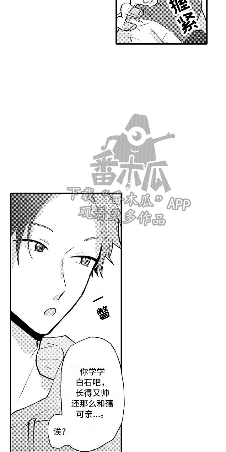 《垃圾场的玫瑰》第5章受欢迎 第8页