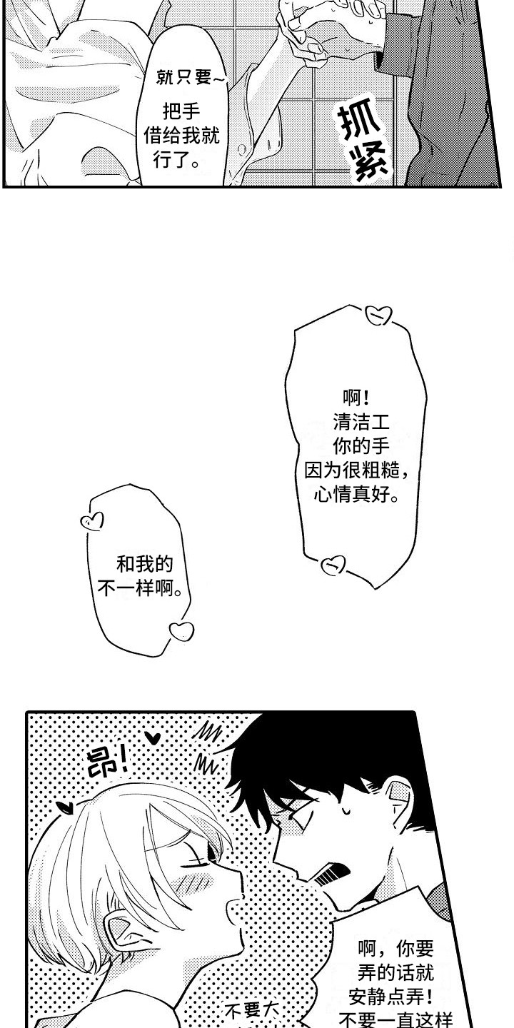 《垃圾场的玫瑰》第3章被迷惑 第10页