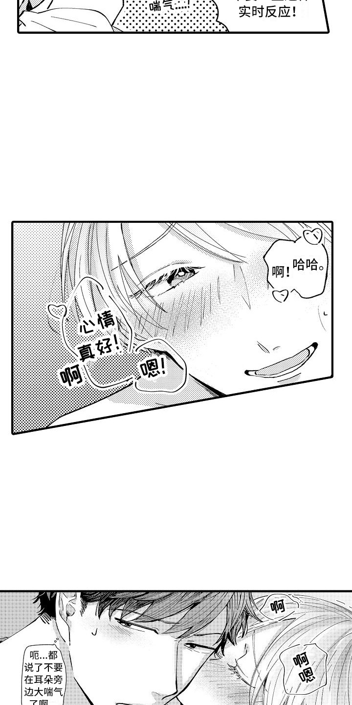 《垃圾场的玫瑰》第3章被迷惑 第11页