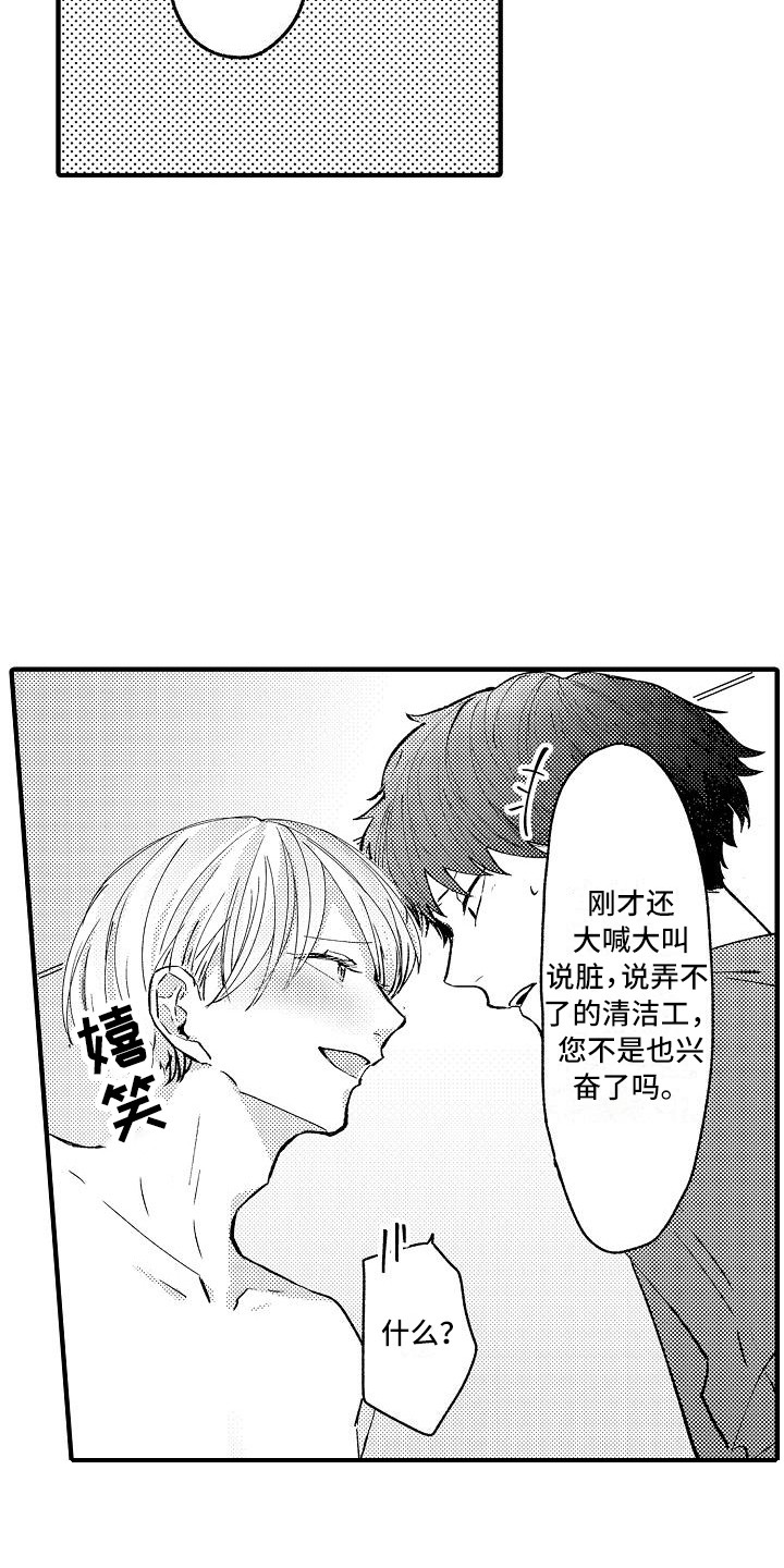 《垃圾场的玫瑰》第3章被迷惑 第15页