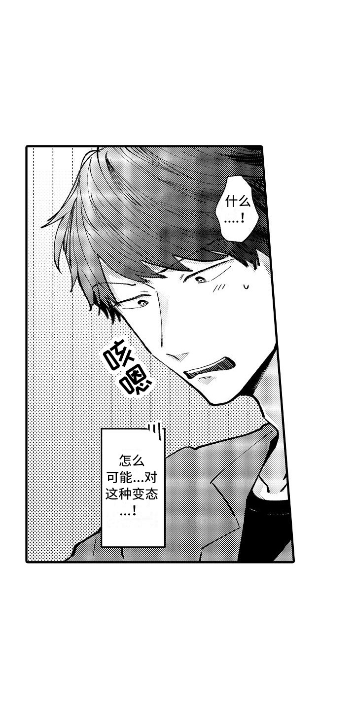 《垃圾场的玫瑰》第3章被迷惑 第16页