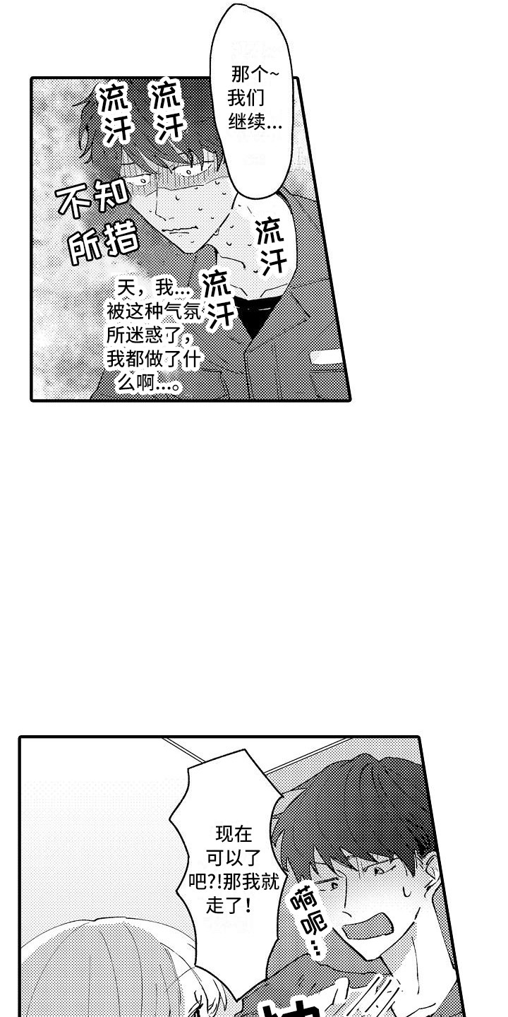 《垃圾场的玫瑰》第3章被迷惑 第17页