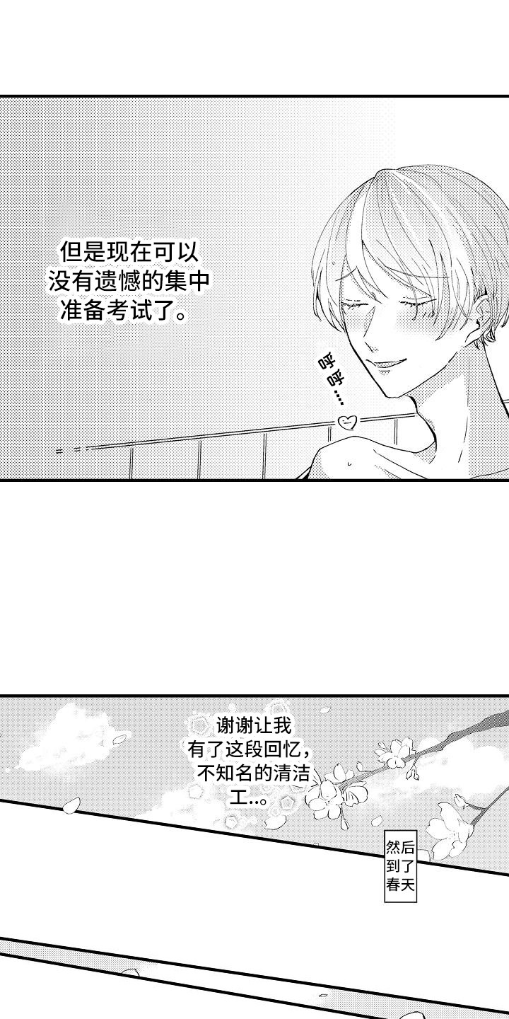 《垃圾场的玫瑰》第3章被迷惑 第19页