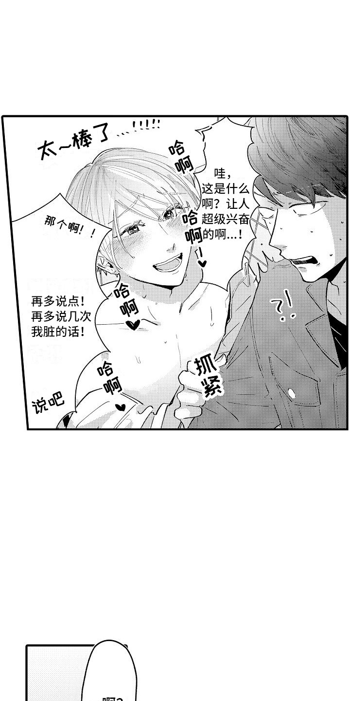 《垃圾场的玫瑰》第3章被迷惑 第1页