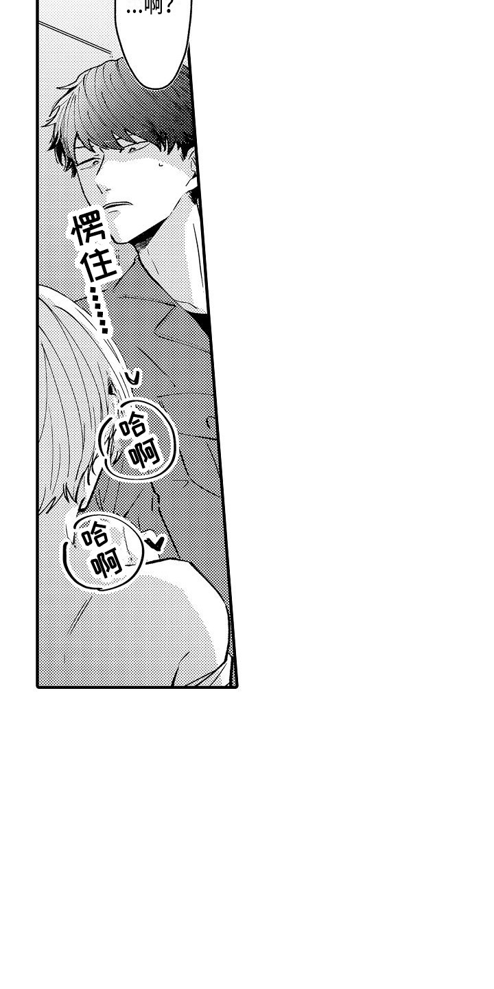 《垃圾场的玫瑰》第3章被迷惑 第2页