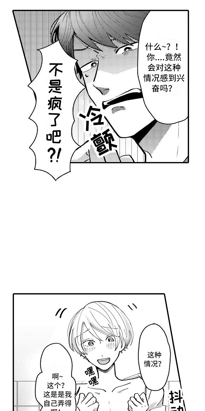 《垃圾场的玫瑰》第3章被迷惑 第3页