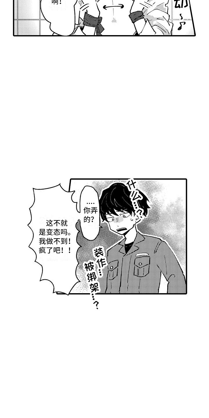 《垃圾场的玫瑰》第3章被迷惑 第4页