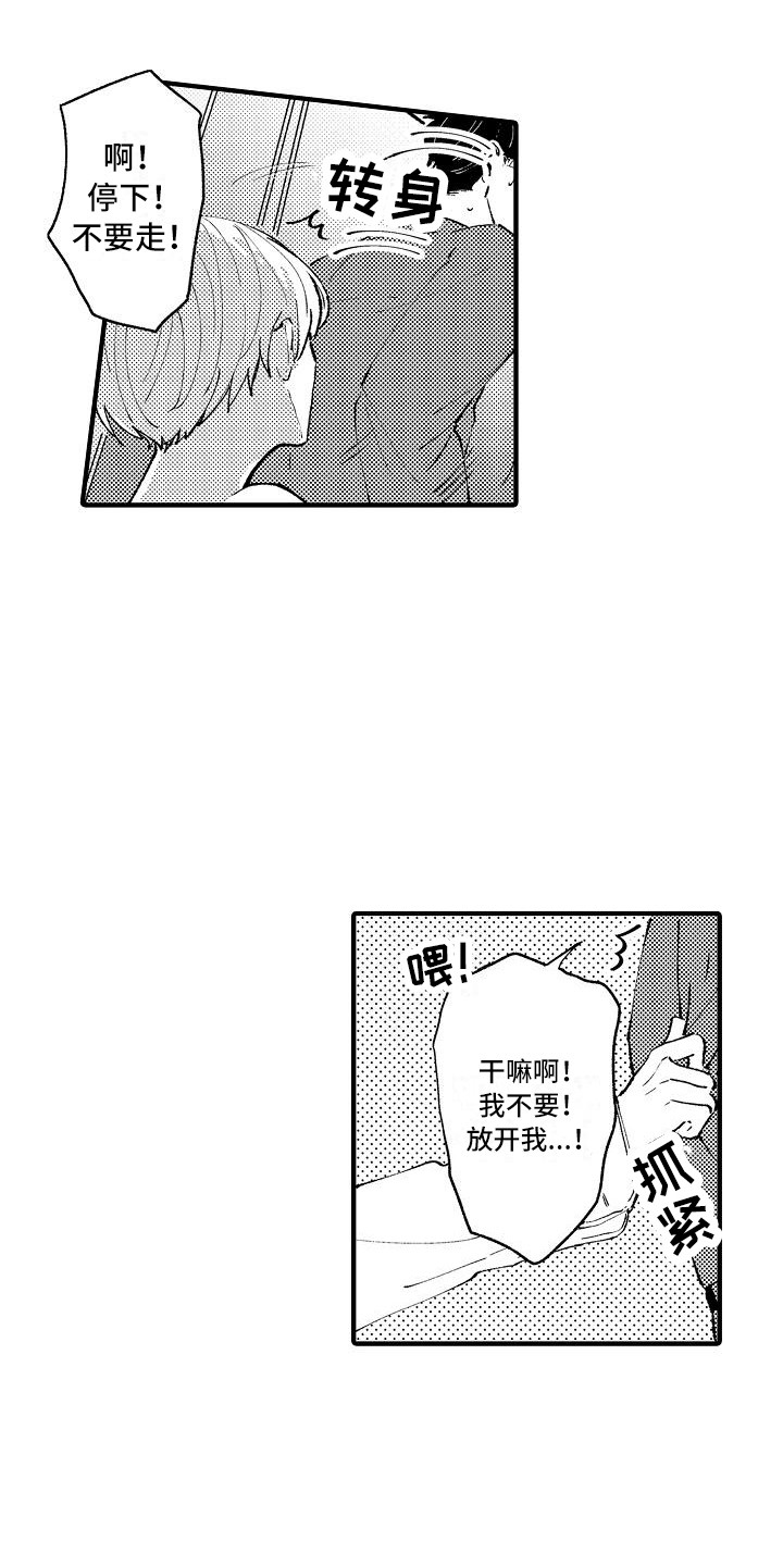 《垃圾场的玫瑰》第3章被迷惑 第5页