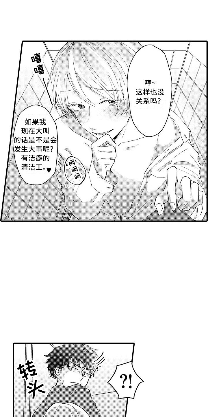 《垃圾场的玫瑰》第3章被迷惑 第6页