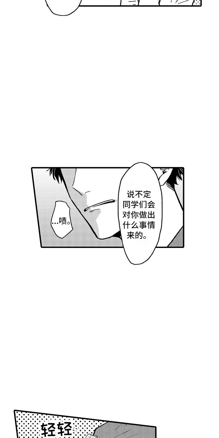 《垃圾场的玫瑰》第3章被迷惑 第8页