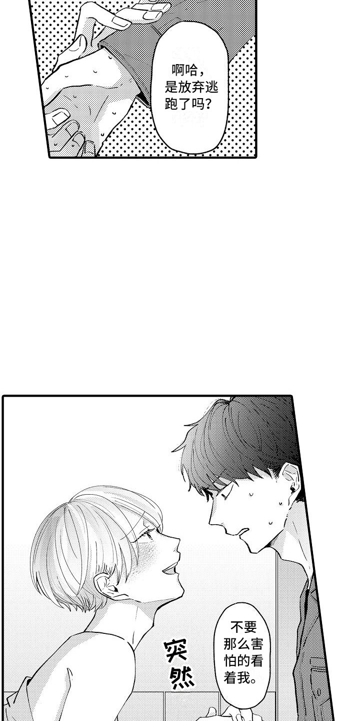 《垃圾场的玫瑰》第3章被迷惑 第9页