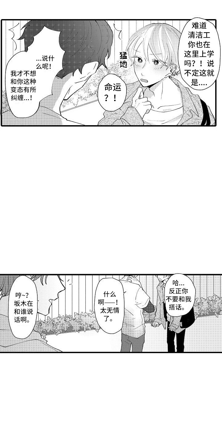 《垃圾场的玫瑰》第4章帮手社团 第10页