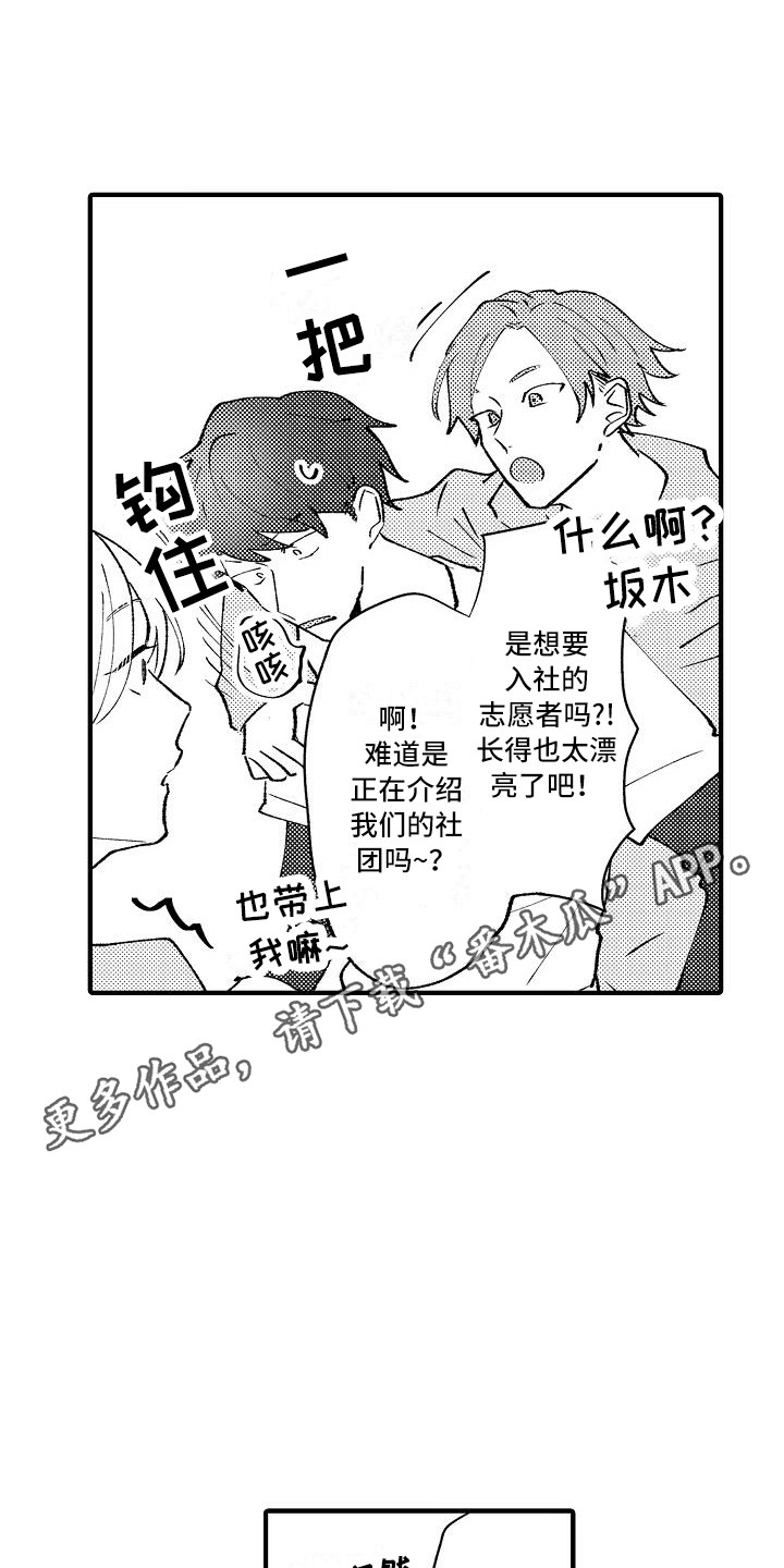 《垃圾场的玫瑰》第4章帮手社团 第11页