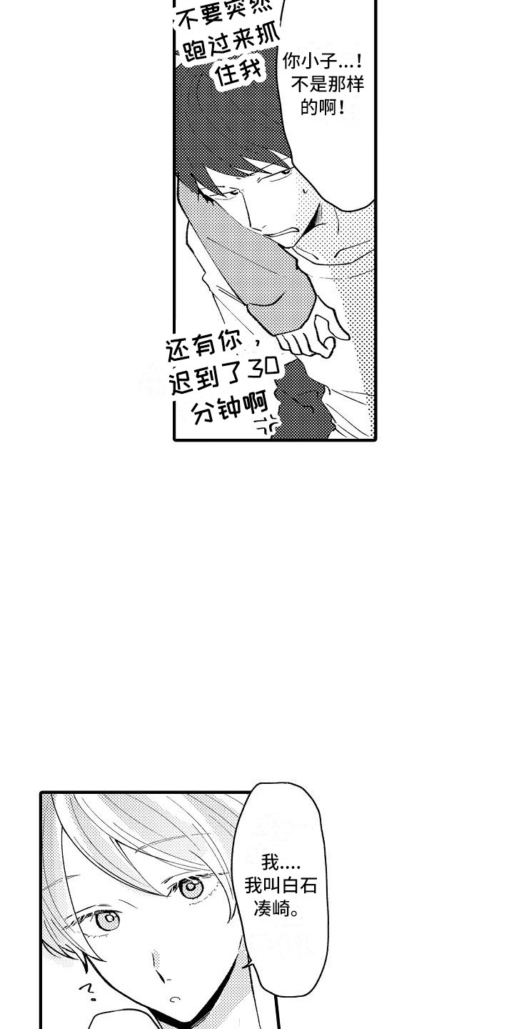《垃圾场的玫瑰》第4章帮手社团 第12页