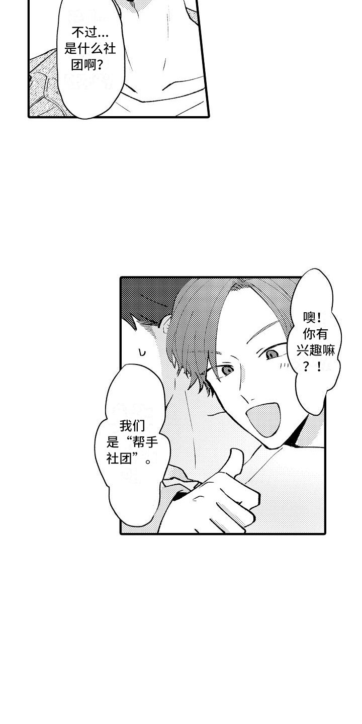 《垃圾场的玫瑰》第4章帮手社团 第13页