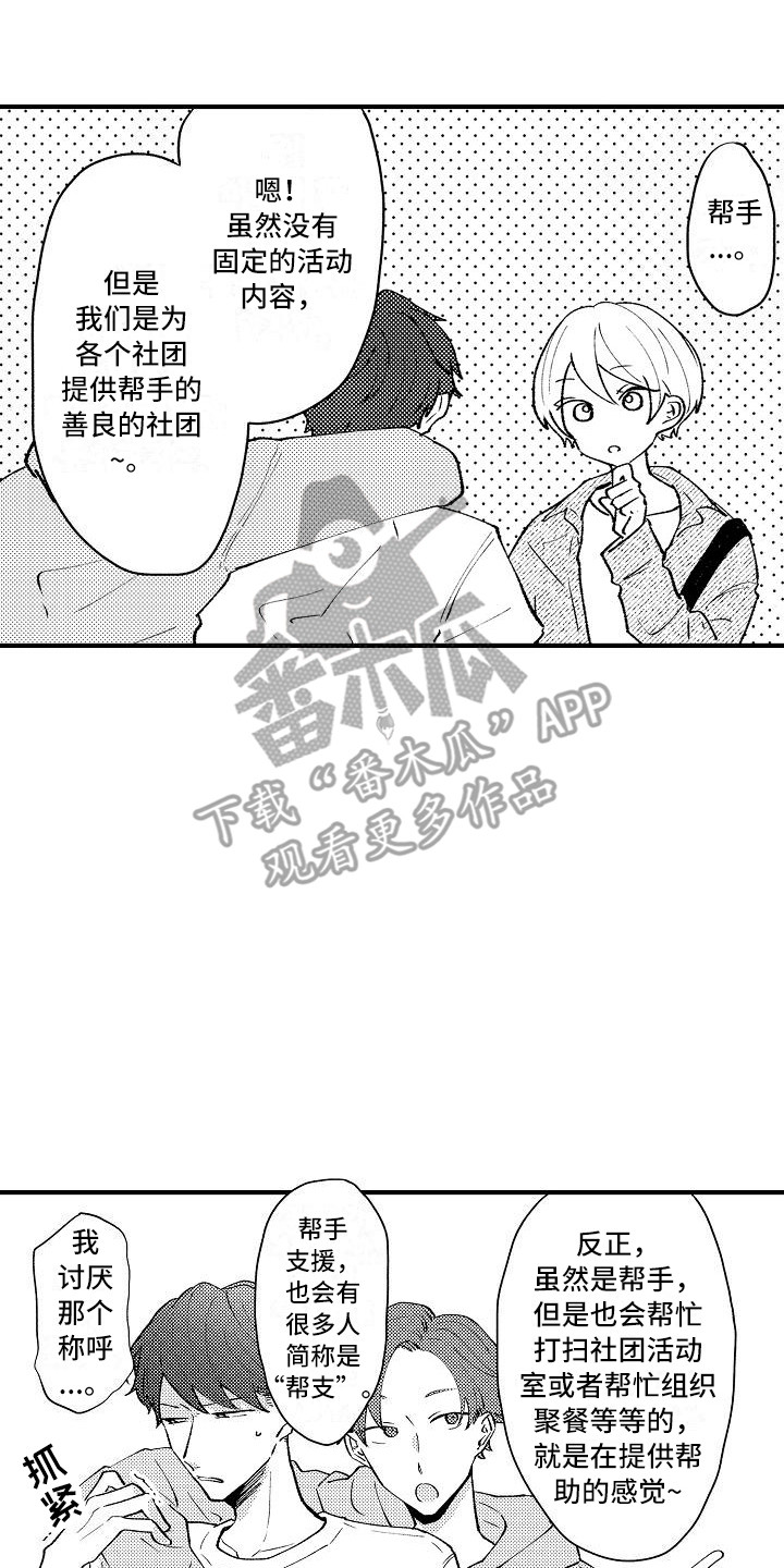 《垃圾场的玫瑰》第4章帮手社团 第14页