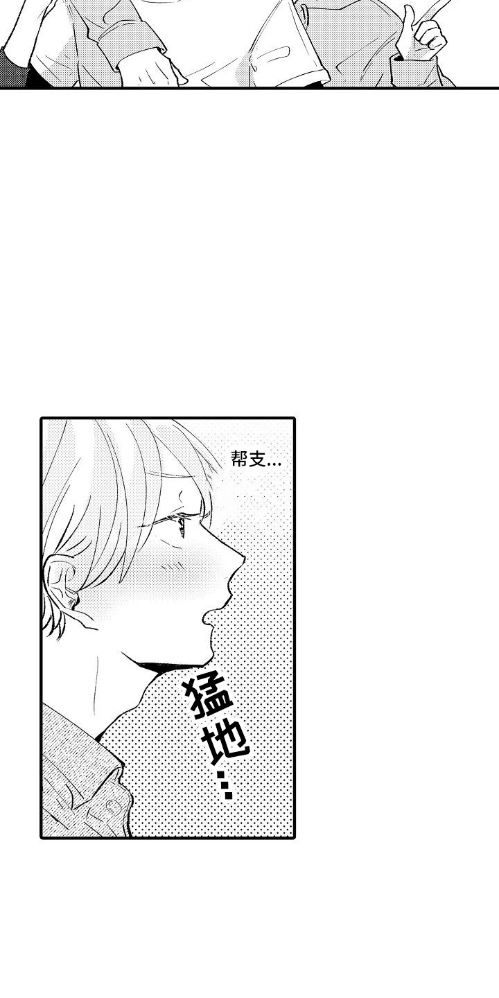 《垃圾场的玫瑰》第4章帮手社团 第15页